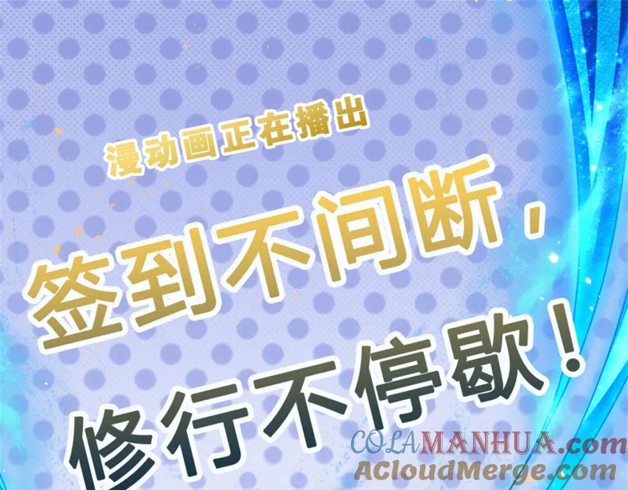 《开局签到至尊丹田》第231话 神碑镇压，尘埃落定 第141页