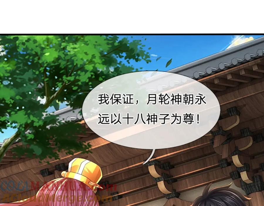 《开局签到至尊丹田》第232话 因祸得福，成新国主 第57页
