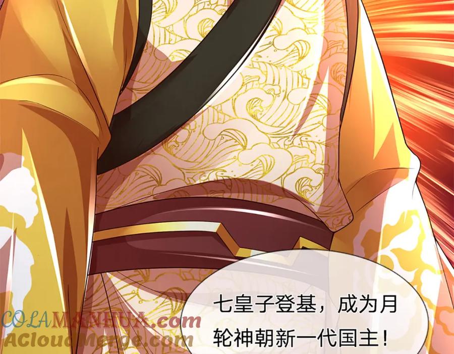 《开局签到至尊丹田》第232话 因祸得福，成新国主 第21页