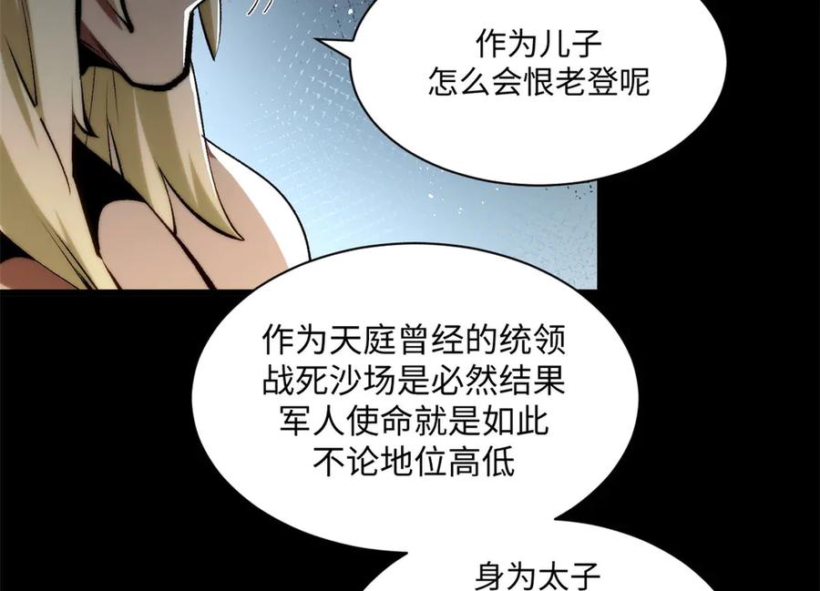 顶级气运，悄悄修炼千年 222 一力破万法 第58页