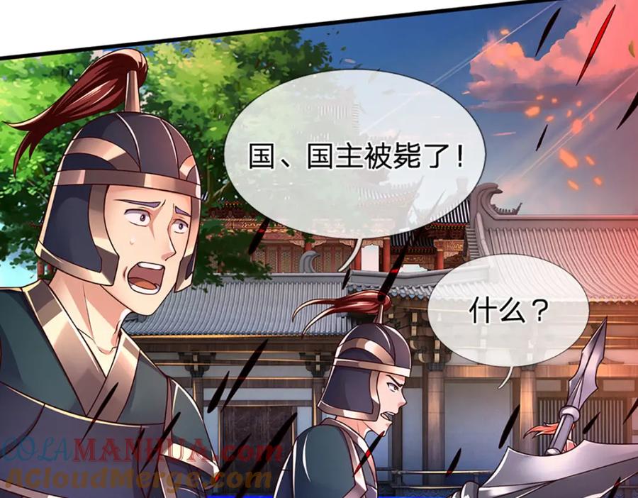 《开局签到至尊丹田》第232话 因祸得福，成新国主 第9页