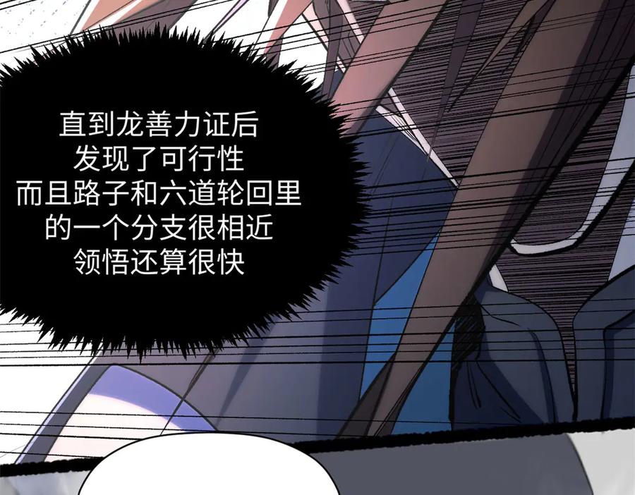 顶级气运，悄悄修炼千年 222 一力破万法 第138页