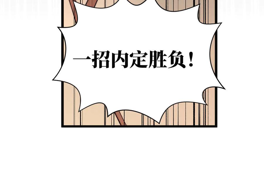 顶级气运，悄悄修炼千年 222 一力破万法 第78页