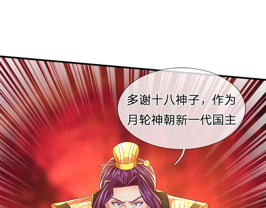 《开局签到至尊丹田》第232话 因祸得福，成新国主 第54页