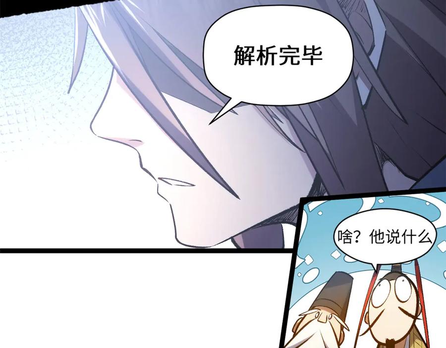 顶级气运，悄悄修炼千年 222 一力破万法 第130页