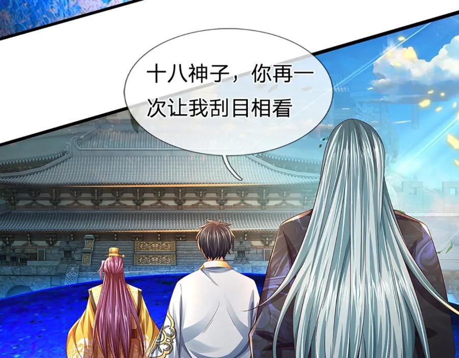 《开局签到至尊丹田》第232话 因祸得福，成新国主 第67页