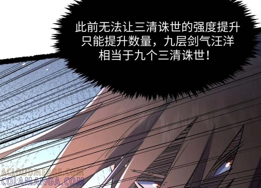 顶级气运，悄悄修炼千年 222 一力破万法 第137页