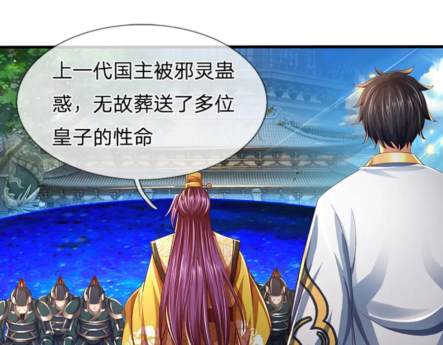 《开局签到至尊丹田》第232话 因祸得福，成新国主 第60页