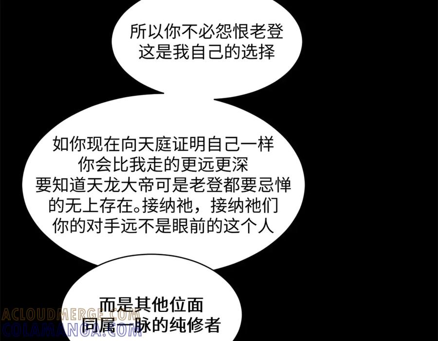 顶级气运，悄悄修炼千年 222 一力破万法 第61页