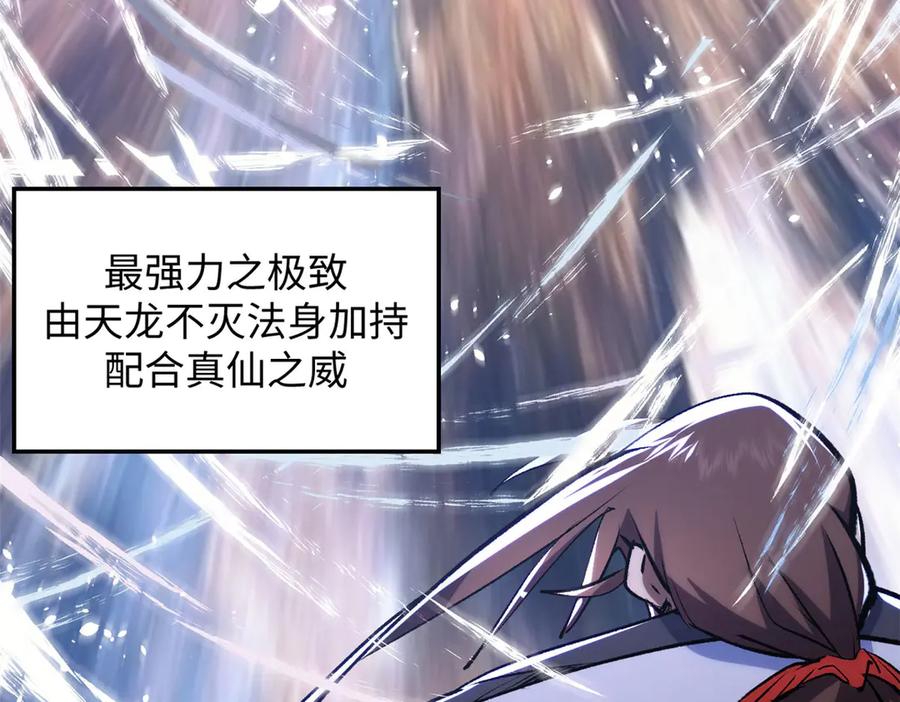 顶级气运，悄悄修炼千年 222 一力破万法 第128页