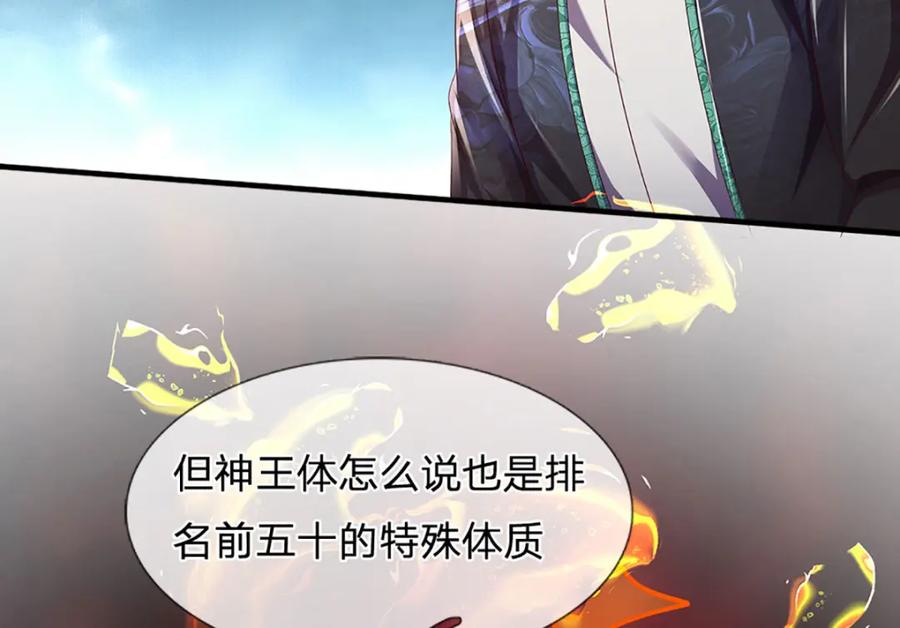 《开局签到至尊丹田》第232话 因祸得福，成新国主 第76页
