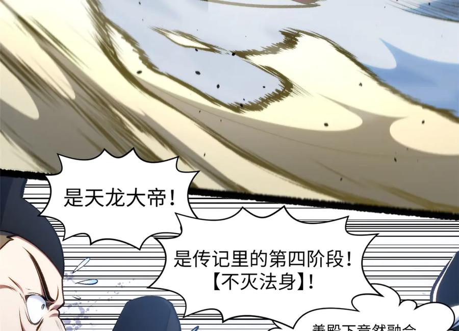 顶级气运，悄悄修炼千年 222 一力破万法 第70页