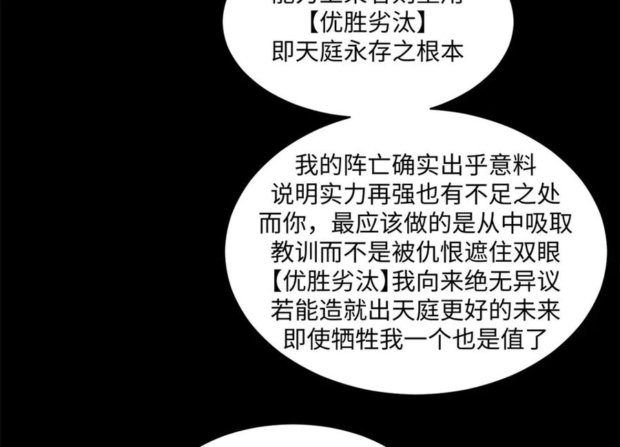 顶级气运，悄悄修炼千年 222 一力破万法 第60页