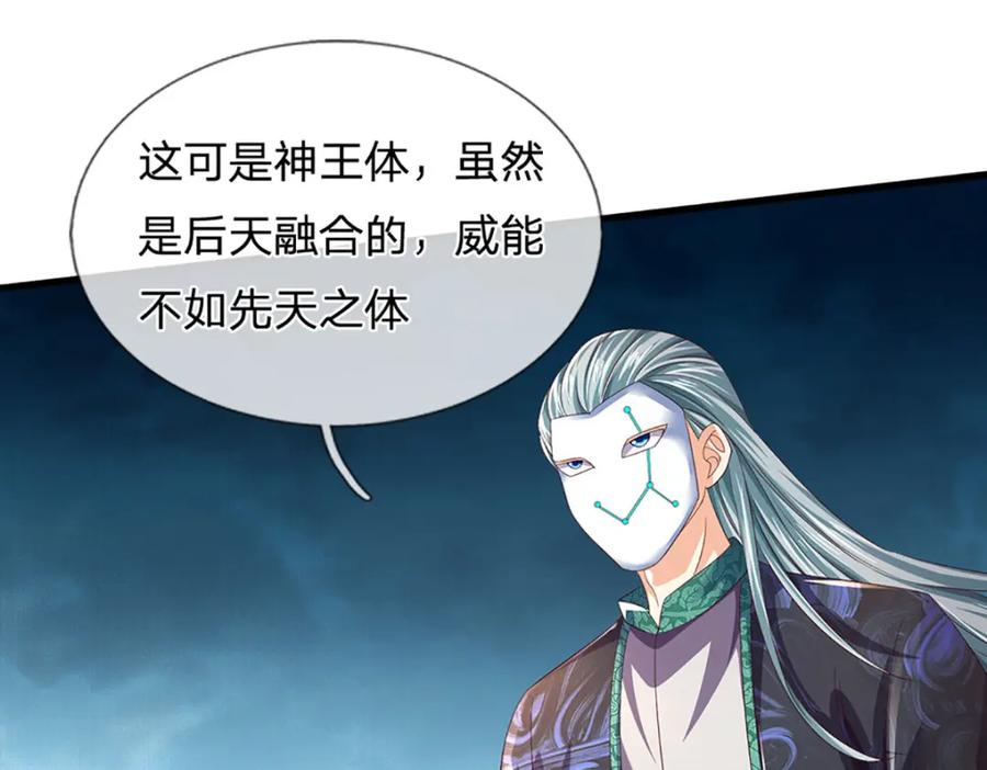 《开局签到至尊丹田》第232话 因祸得福，成新国主 第75页