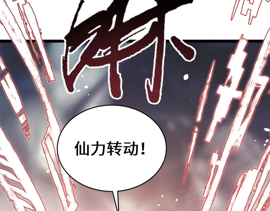 顶级气运，悄悄修炼千年 222 一力破万法 第132页