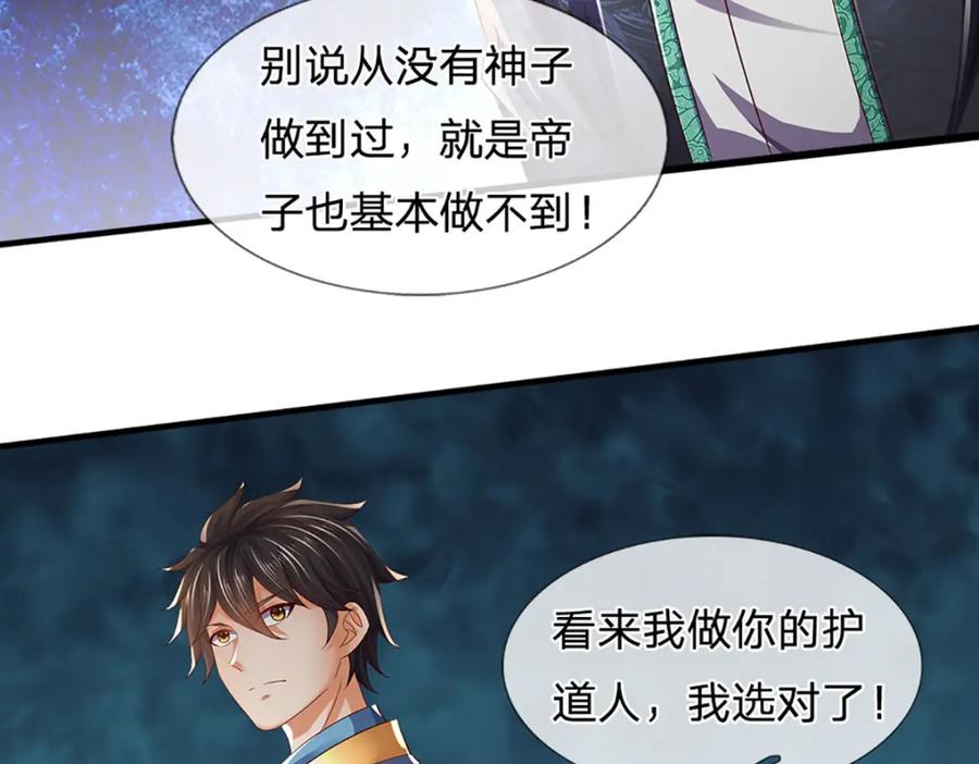 《开局签到至尊丹田》第232话 因祸得福，成新国主 第71页