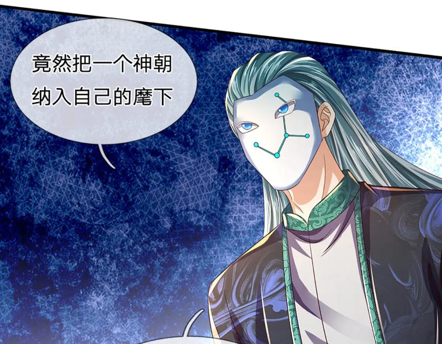 《开局签到至尊丹田》第232话 因祸得福，成新国主 第70页