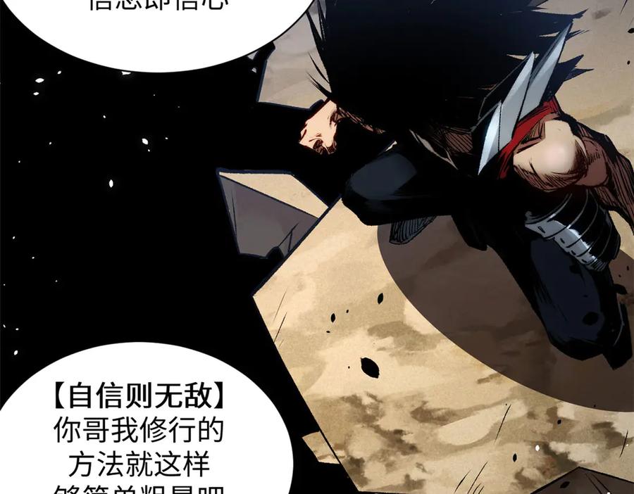顶级气运，悄悄修炼千年 222 一力破万法 第106页