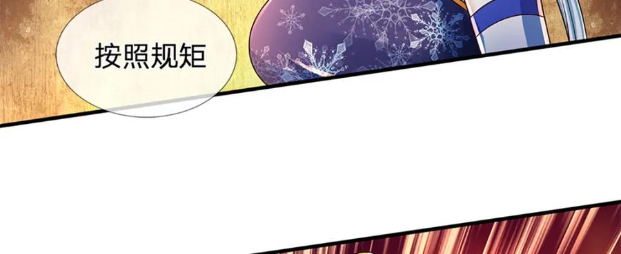 《开局签到至尊丹田》第232话 因祸得福，成新国主 第19页