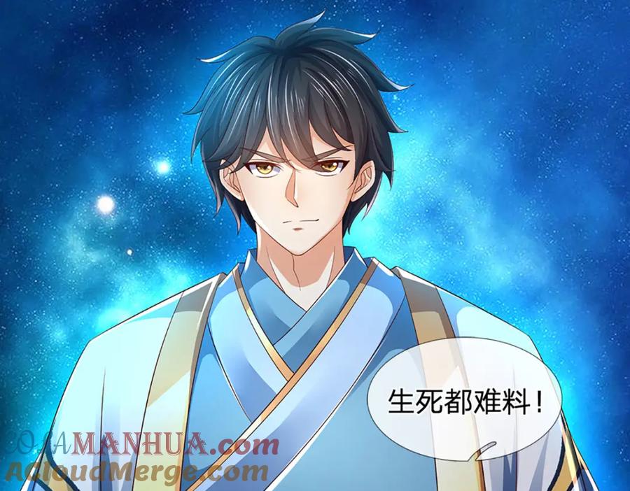 《开局签到至尊丹田》第232话 因祸得福，成新国主 第45页