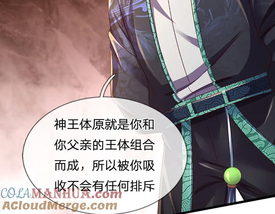 《开局签到至尊丹田》第232话 因祸得福，成新国主 第93页
