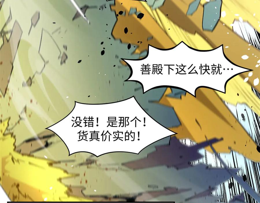 顶级气运，悄悄修炼千年 222 一力破万法 第47页
