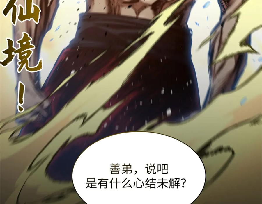 顶级气运，悄悄修炼千年 222 一力破万法 第51页
