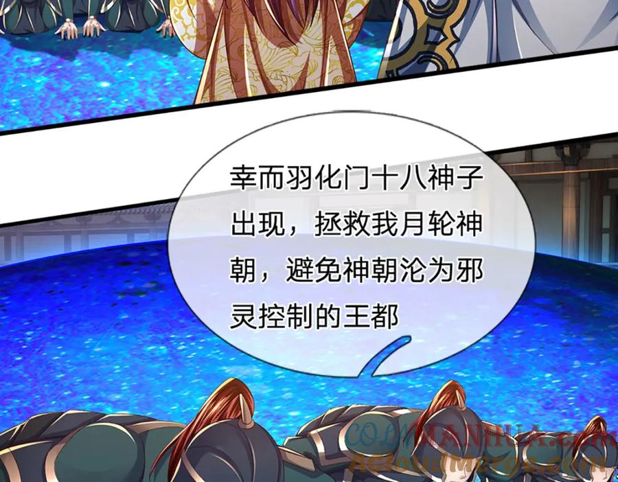 《开局签到至尊丹田》第232话 因祸得福，成新国主 第61页