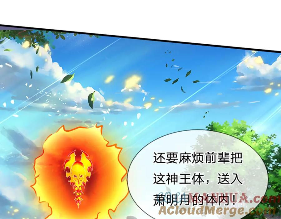 《开局签到至尊丹田》第232话 因祸得福，成新国主 第73页