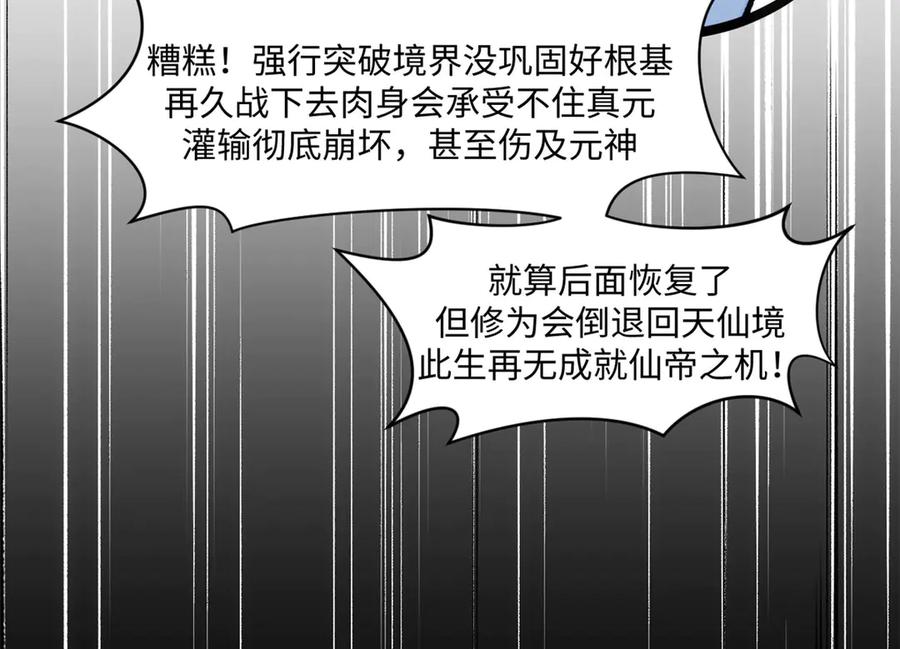 顶级气运，悄悄修炼千年 222 一力破万法 第74页