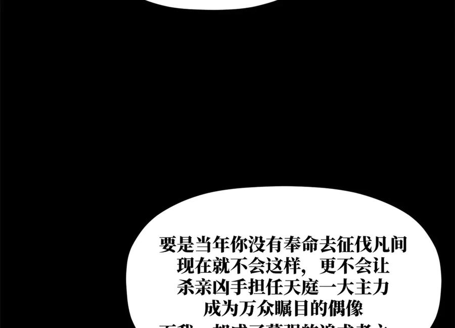 顶级气运，悄悄修炼千年 222 一力破万法 第54页