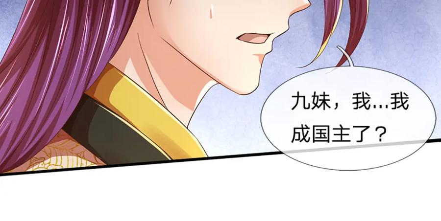《开局签到至尊丹田》第232话 因祸得福，成新国主 第40页