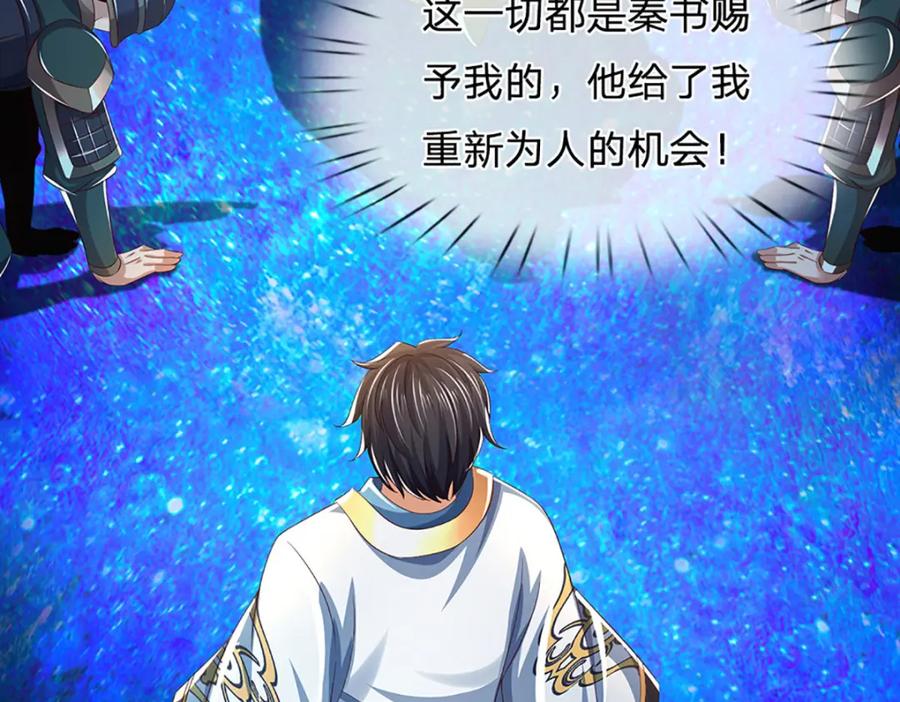 《开局签到至尊丹田》第232话 因祸得福，成新国主 第52页