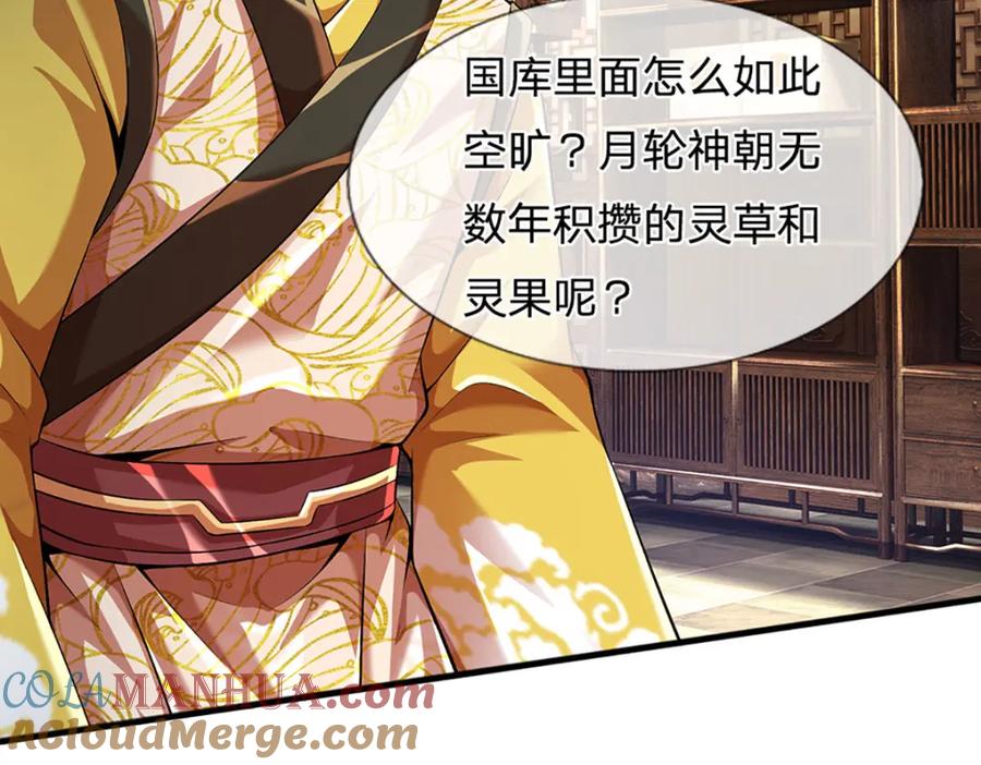 《开局签到至尊丹田》第234话 拆家了！ 第37页