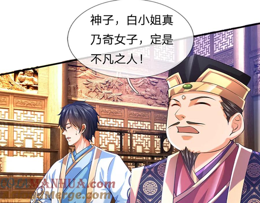 《开局签到至尊丹田》第234话 拆家了！ 第57页