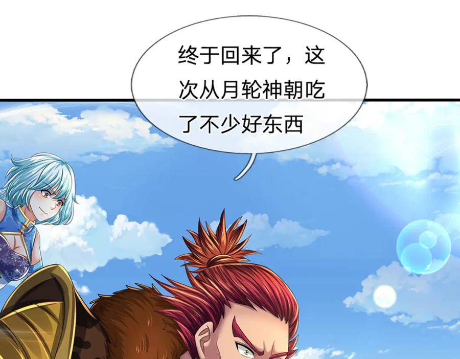 《开局签到至尊丹田》第234话 拆家了！ 第76页