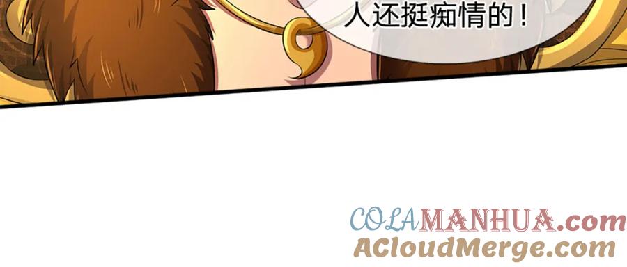 《开局签到至尊丹田》第234话 拆家了！ 第97页