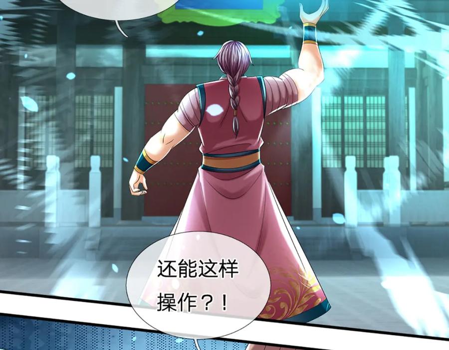 《开局签到至尊丹田》第234话 拆家了！ 第102页