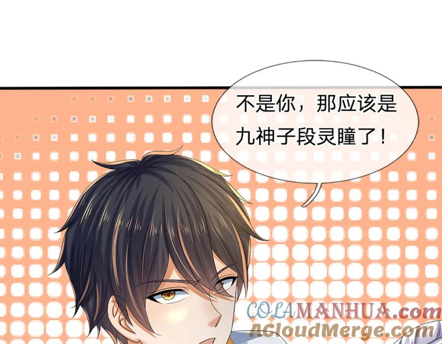 《开局签到至尊丹田》第234话 拆家了！ 第89页