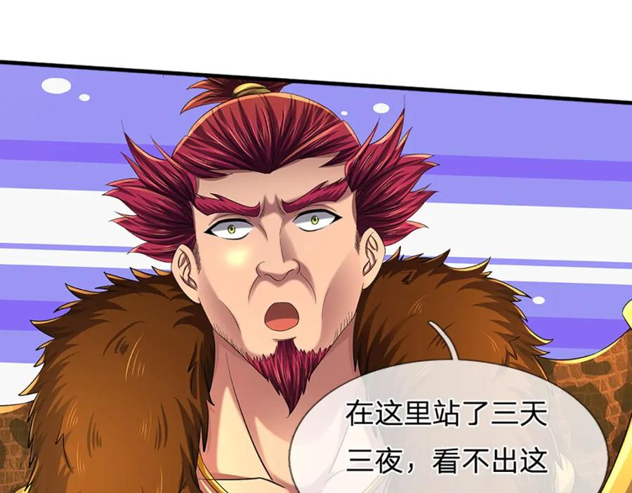 《开局签到至尊丹田》第234话 拆家了！ 第96页