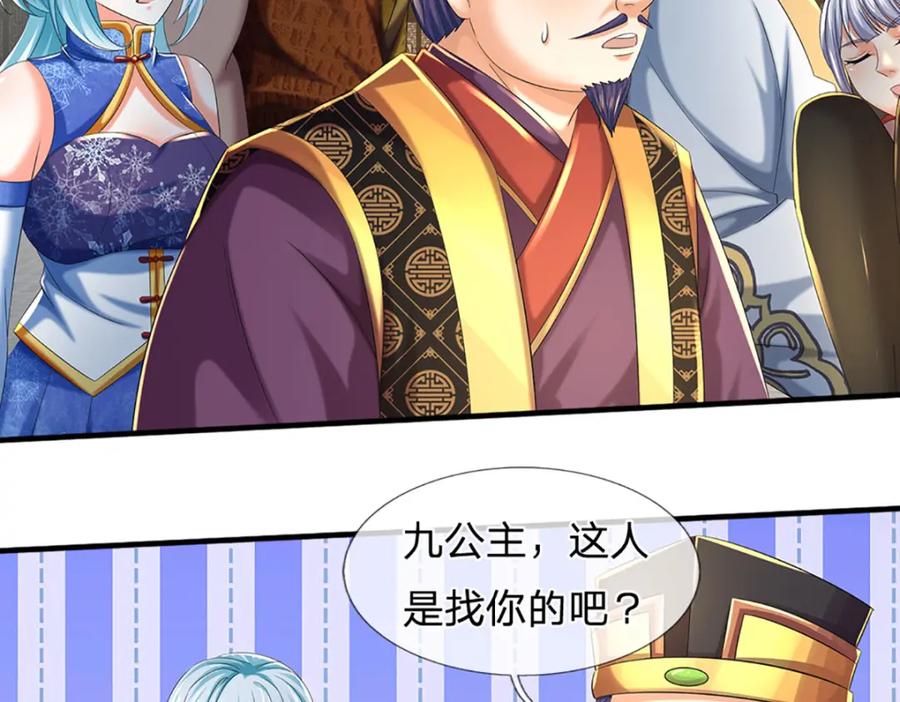 《开局签到至尊丹田》第234话 拆家了！ 第87页