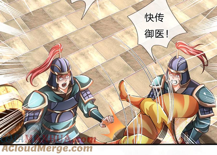 《开局签到至尊丹田》第234话 拆家了！ 第53页