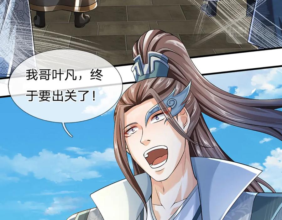 《开局签到至尊丹田》第234话 拆家了！ 第71页