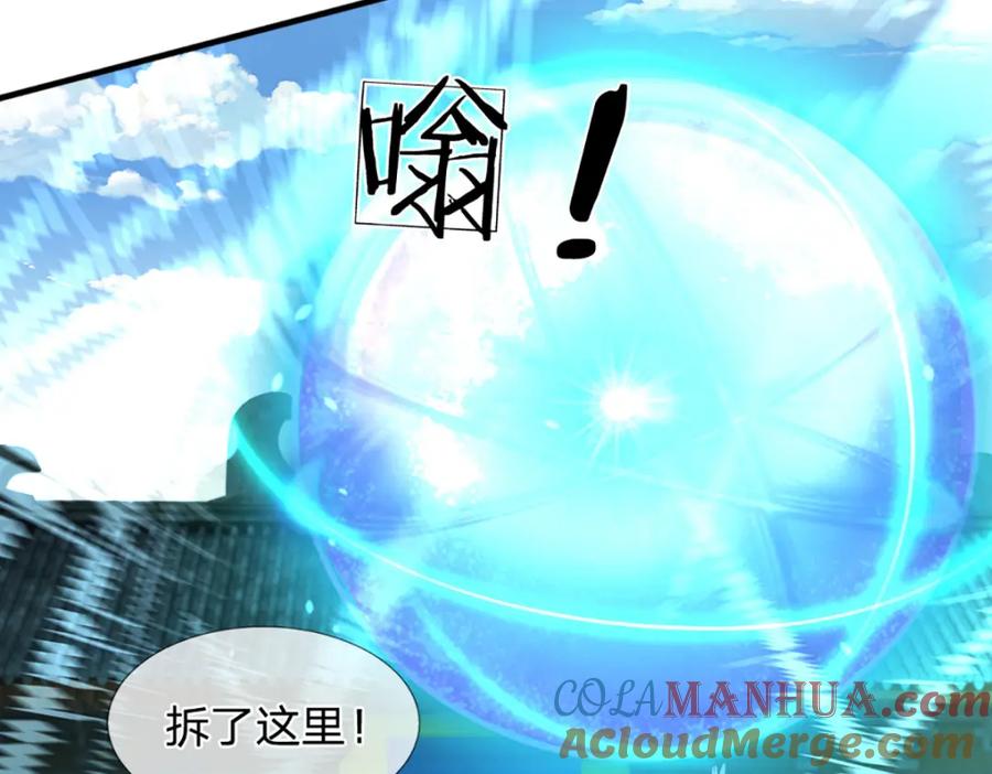 《开局签到至尊丹田》第234话 拆家了！ 第101页