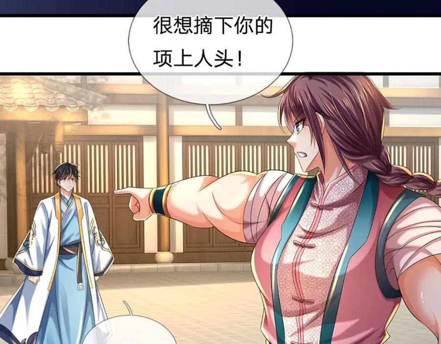 《开局签到至尊丹田》第235话 夺人所爱，不用你救 第31页