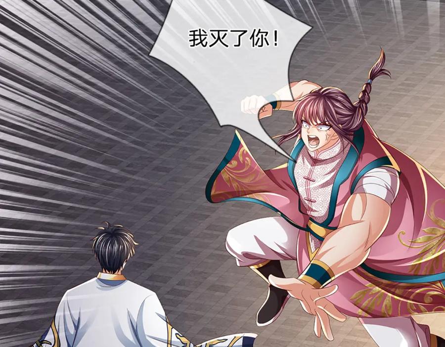 《开局签到至尊丹田》第235话 夺人所爱，不用你救 第78页