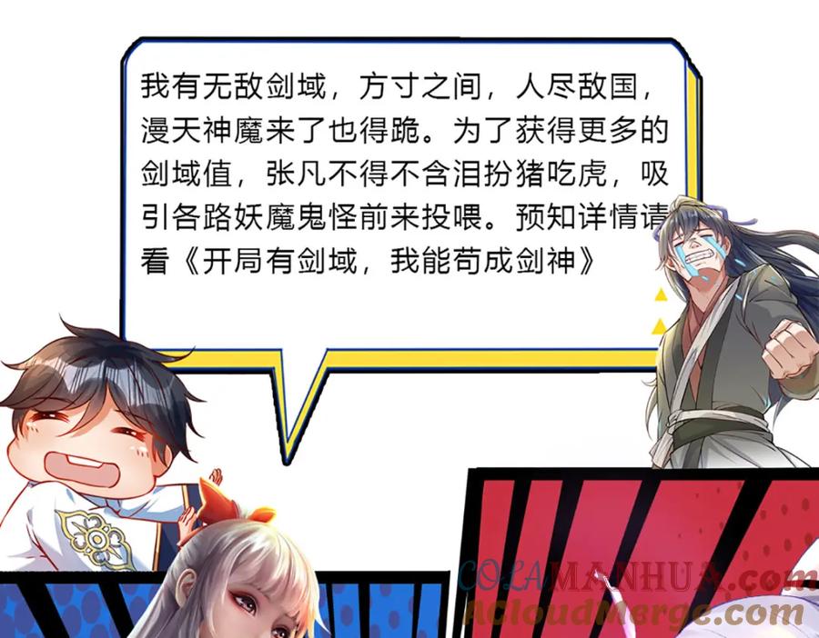 《开局签到至尊丹田》第235话 夺人所爱，不用你救 第96页
