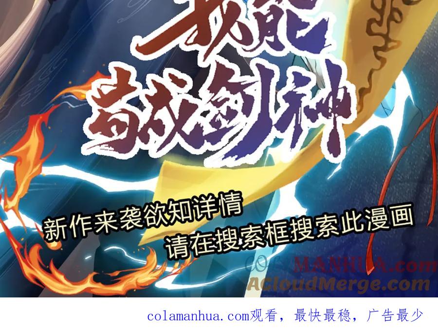《开局签到至尊丹田》第235话 夺人所爱，不用你救 第100页