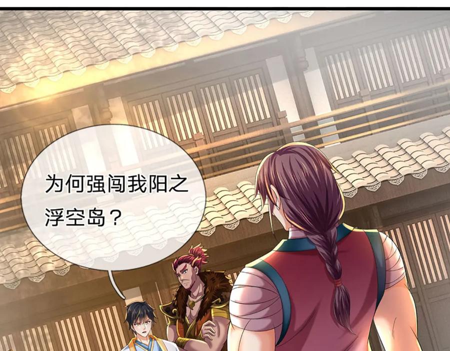《开局签到至尊丹田》第235话 夺人所爱，不用你救 第21页
