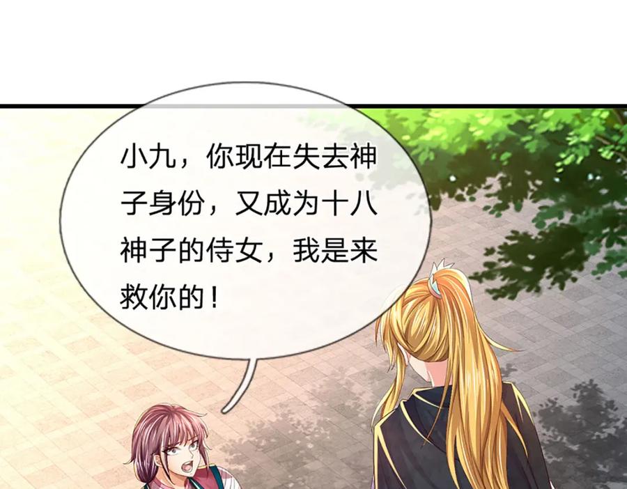 《开局签到至尊丹田》第235话 夺人所爱，不用你救 第58页